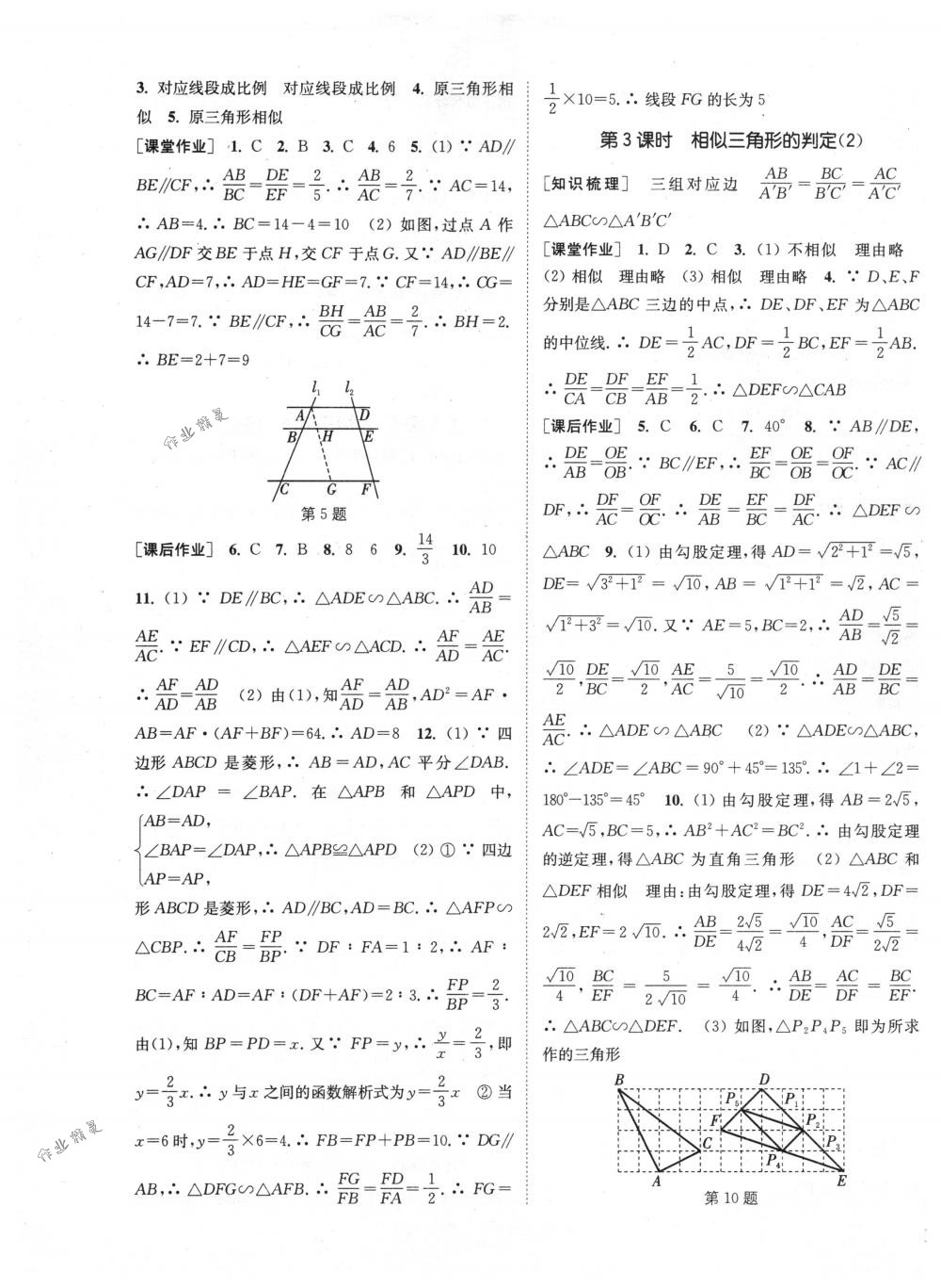 2018年通城學(xué)典課時(shí)作業(yè)本九年級(jí)數(shù)學(xué)下冊(cè)人教版 第5頁(yè)