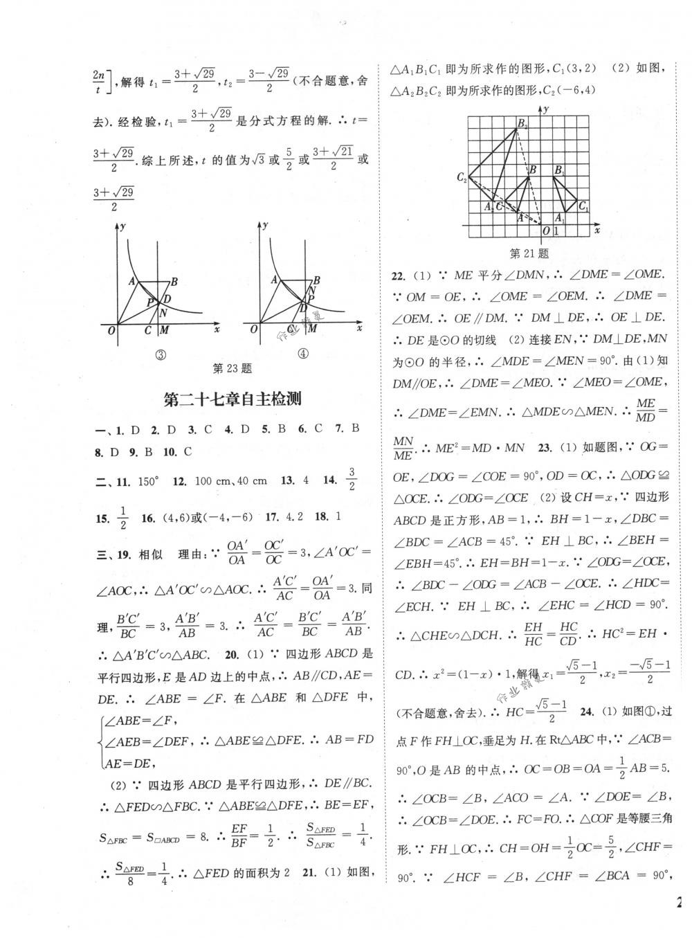 2018年通城學(xué)典課時作業(yè)本九年級數(shù)學(xué)下冊人教版 第25頁