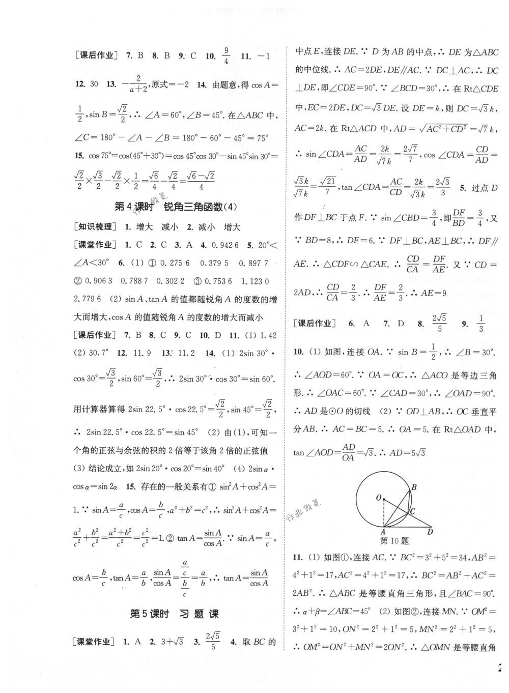 2018年通城學(xué)典課時(shí)作業(yè)本九年級(jí)數(shù)學(xué)下冊(cè)人教版 第13頁(yè)