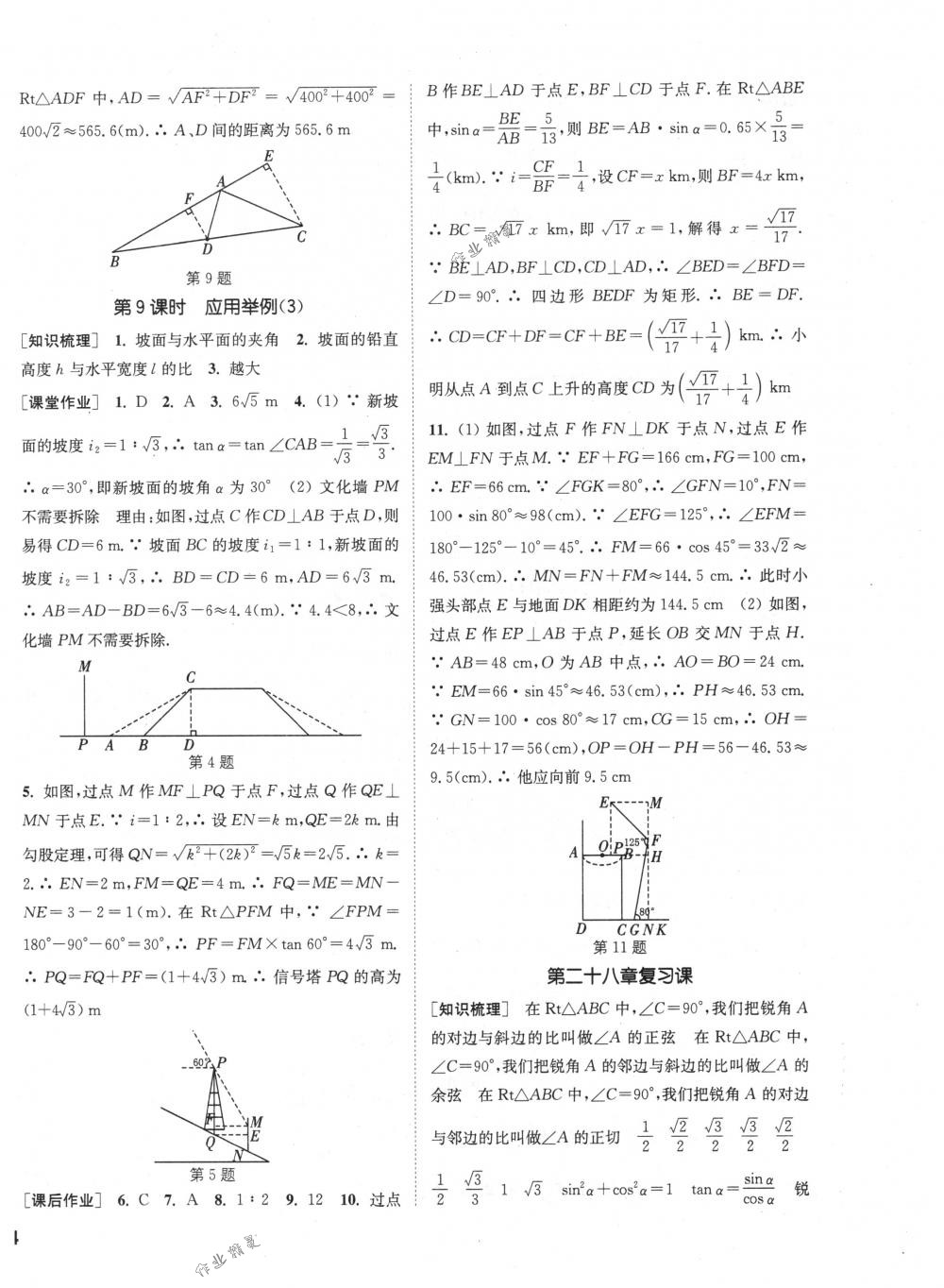 2018年通城學(xué)典課時作業(yè)本九年級數(shù)學(xué)下冊人教版 第16頁