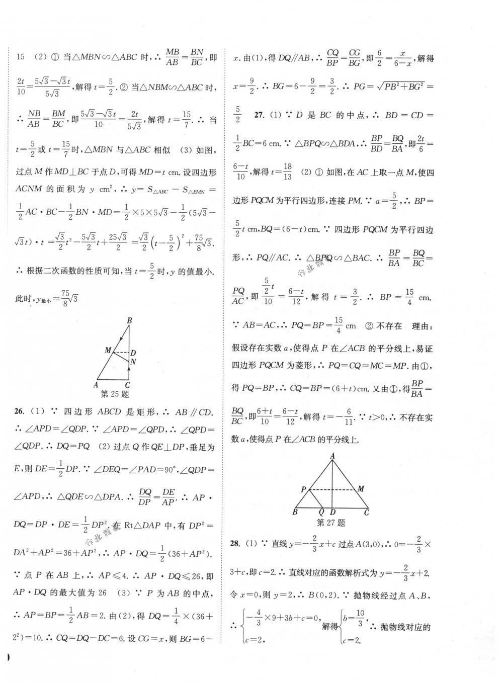 2018年通城學(xué)典課時作業(yè)本九年級數(shù)學(xué)下冊人教版 第28頁