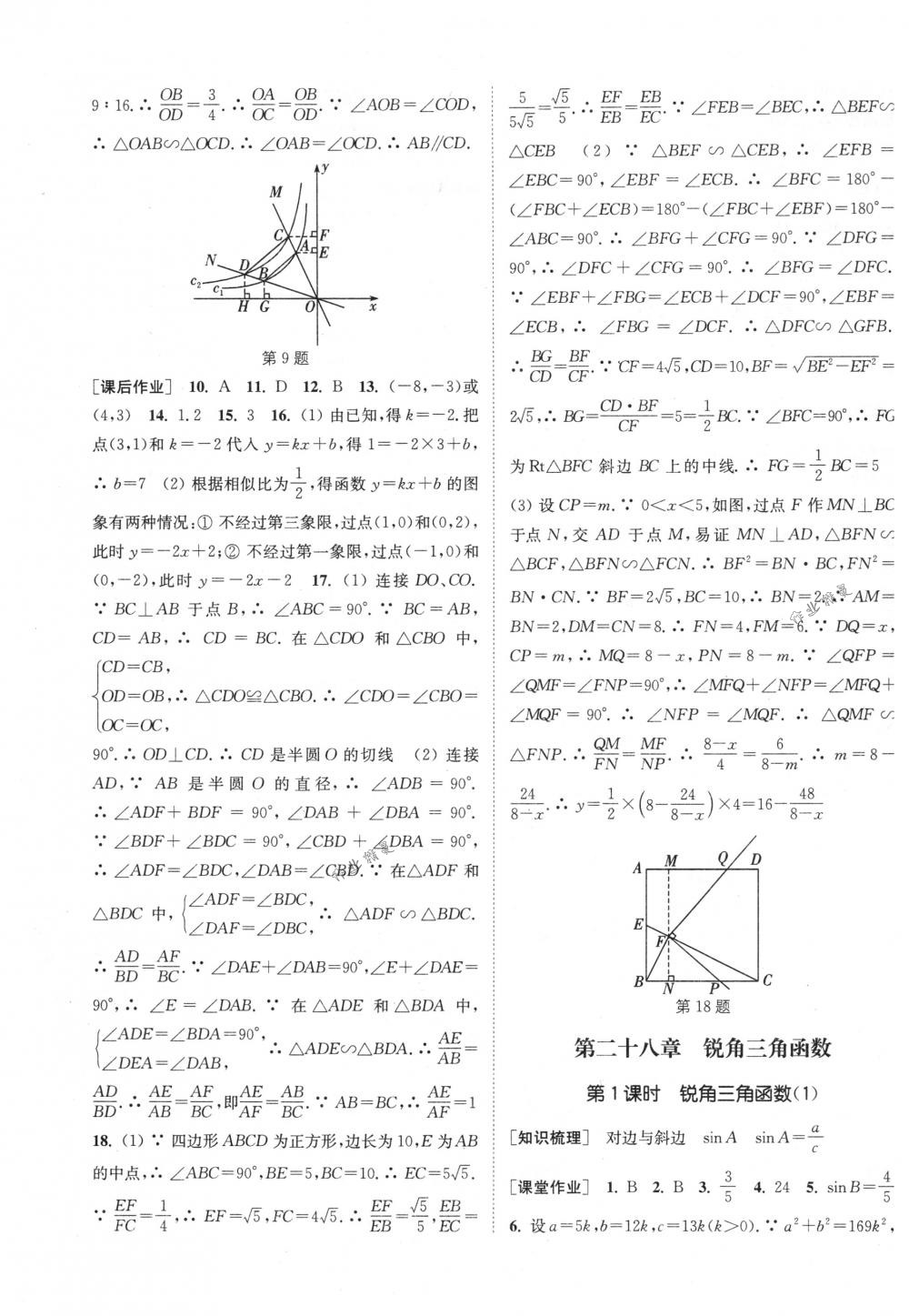 2018年通城學(xué)典課時(shí)作業(yè)本九年級數(shù)學(xué)下冊人教版 第11頁