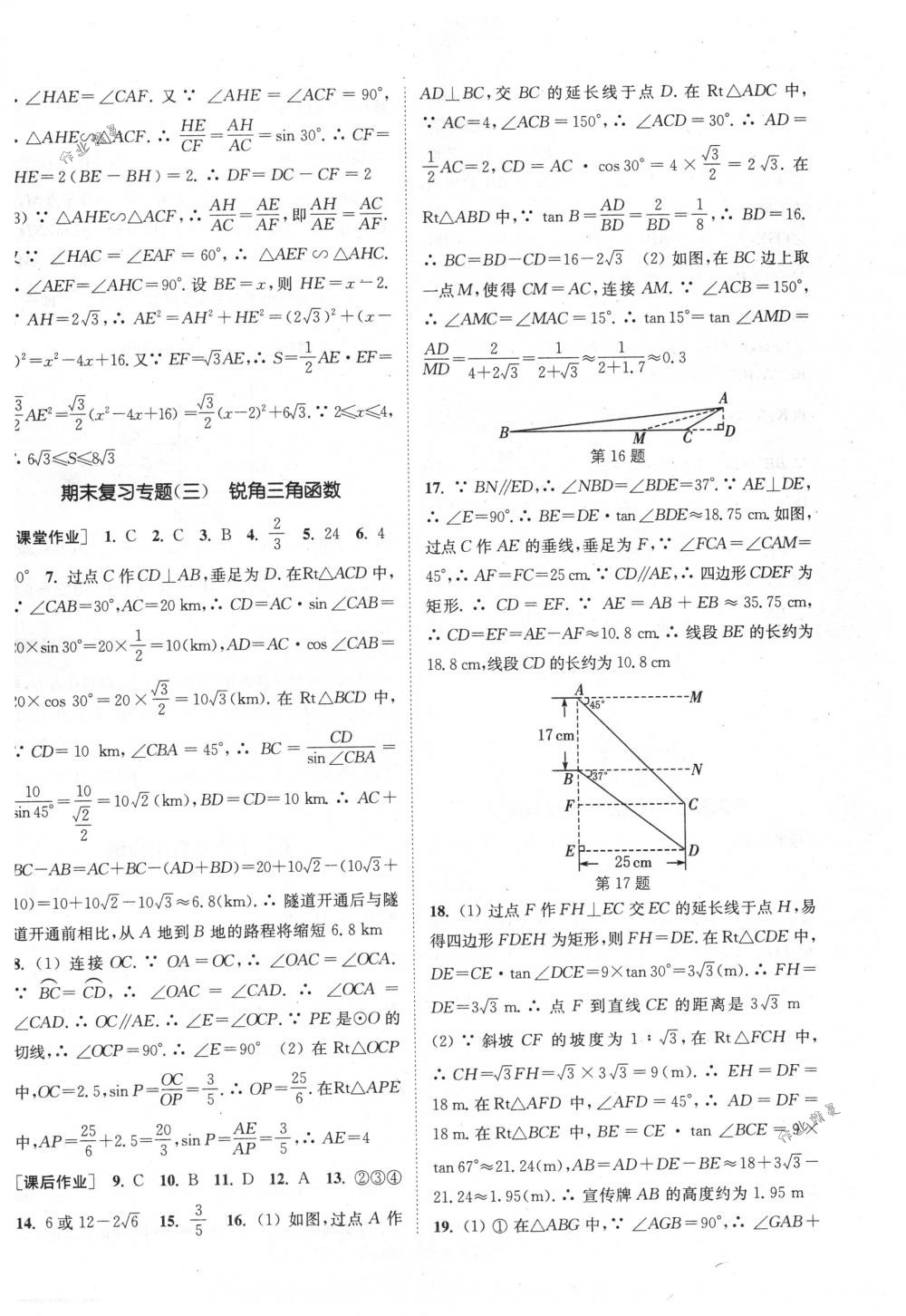 2018年通城學典課時作業(yè)本九年級數(shù)學下冊人教版 第22頁