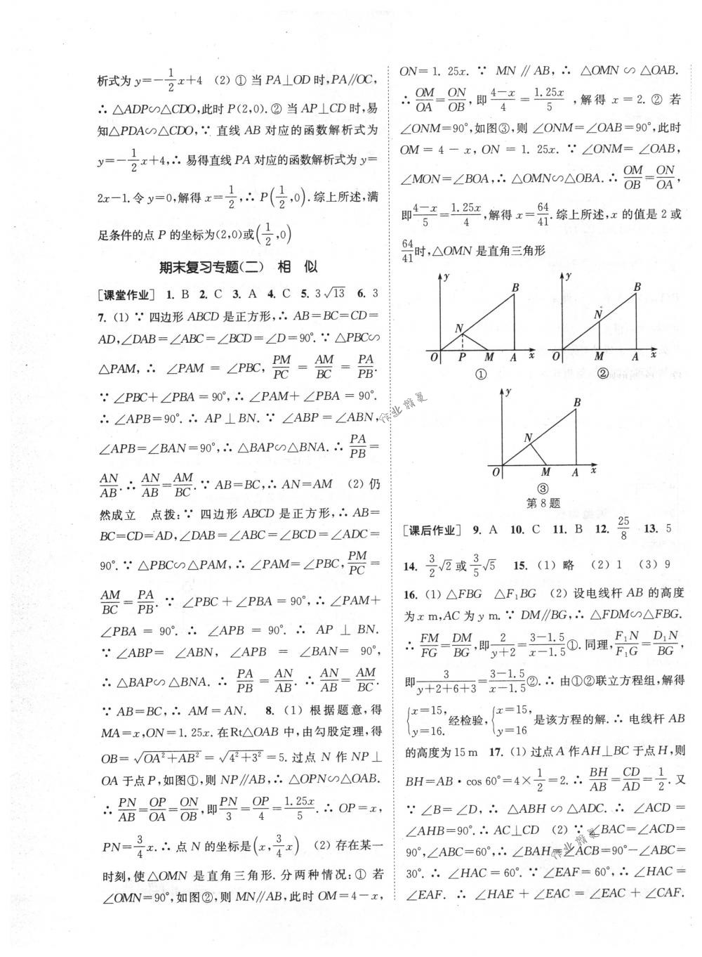 2018年通城學典課時作業(yè)本九年級數(shù)學下冊人教版 第21頁