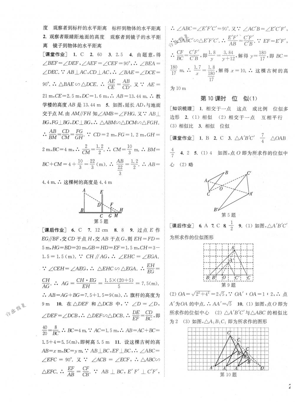 2018年通城學(xué)典課時作業(yè)本九年級數(shù)學(xué)下冊人教版 第9頁