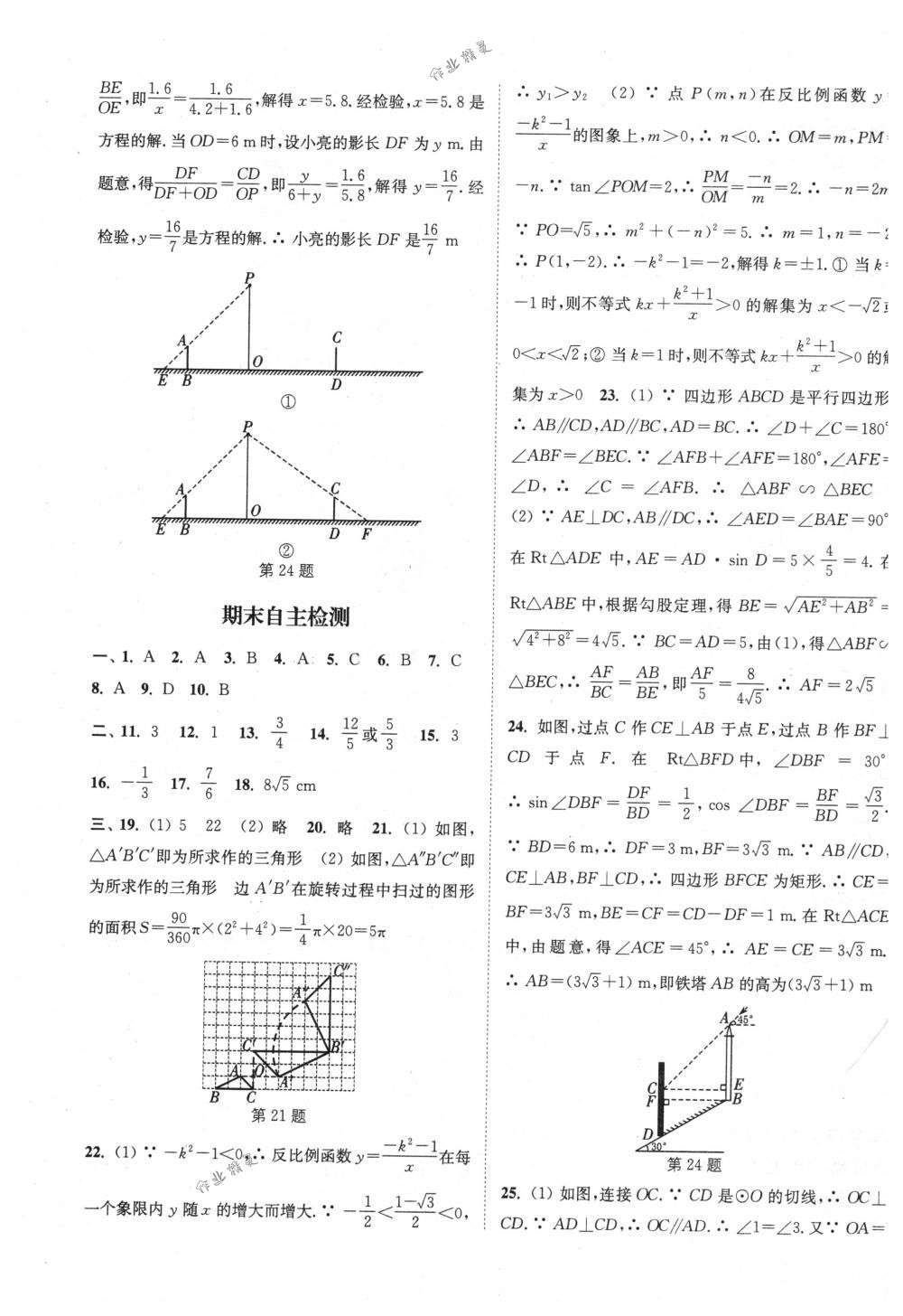 2018年通城學典課時作業(yè)本九年級數(shù)學下冊人教版 第31頁