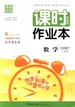 2018年通城學(xué)典課時(shí)作業(yè)本九年級(jí)數(shù)學(xué)下冊(cè)人教版