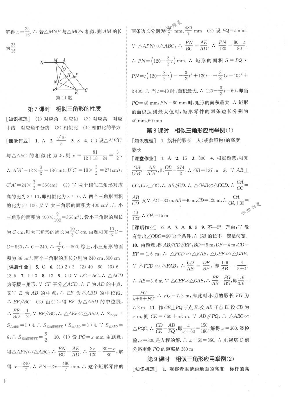 2018年通城學(xué)典課時(shí)作業(yè)本九年級(jí)數(shù)學(xué)下冊(cè)人教版 第8頁(yè)