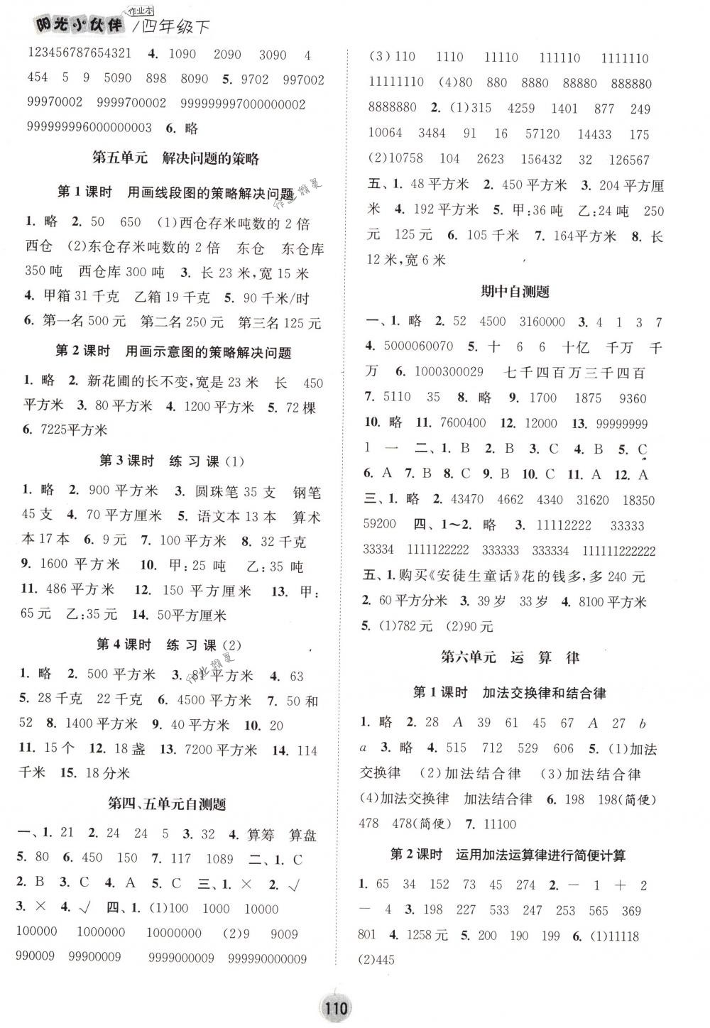 2018年陽光小伙伴課時提優(yōu)作業(yè)本四年級數(shù)學(xué)下冊江蘇版 第4頁