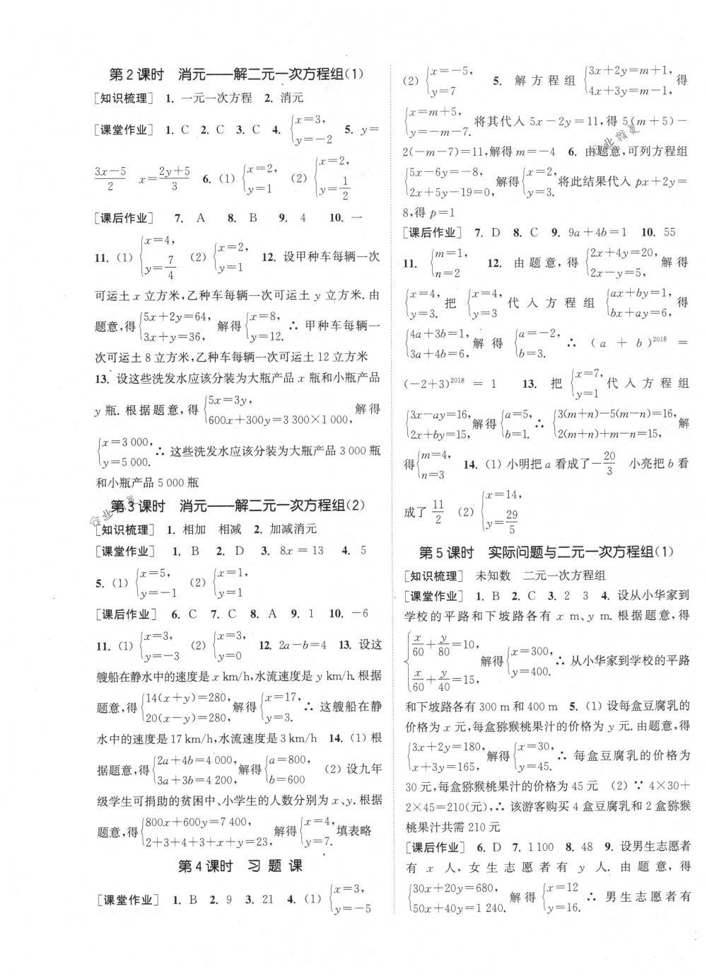 2018年通城学典课时作业本七年级数学下册人教版 第9页