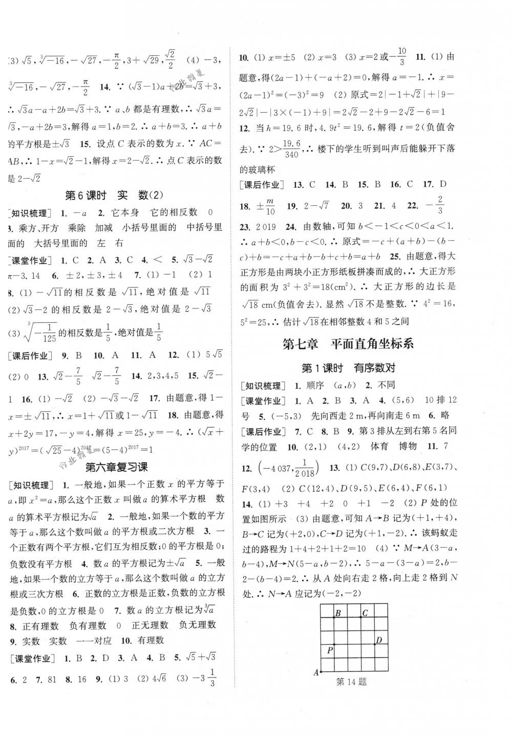 2018年通城学典课时作业本七年级数学下册人教版 第6页