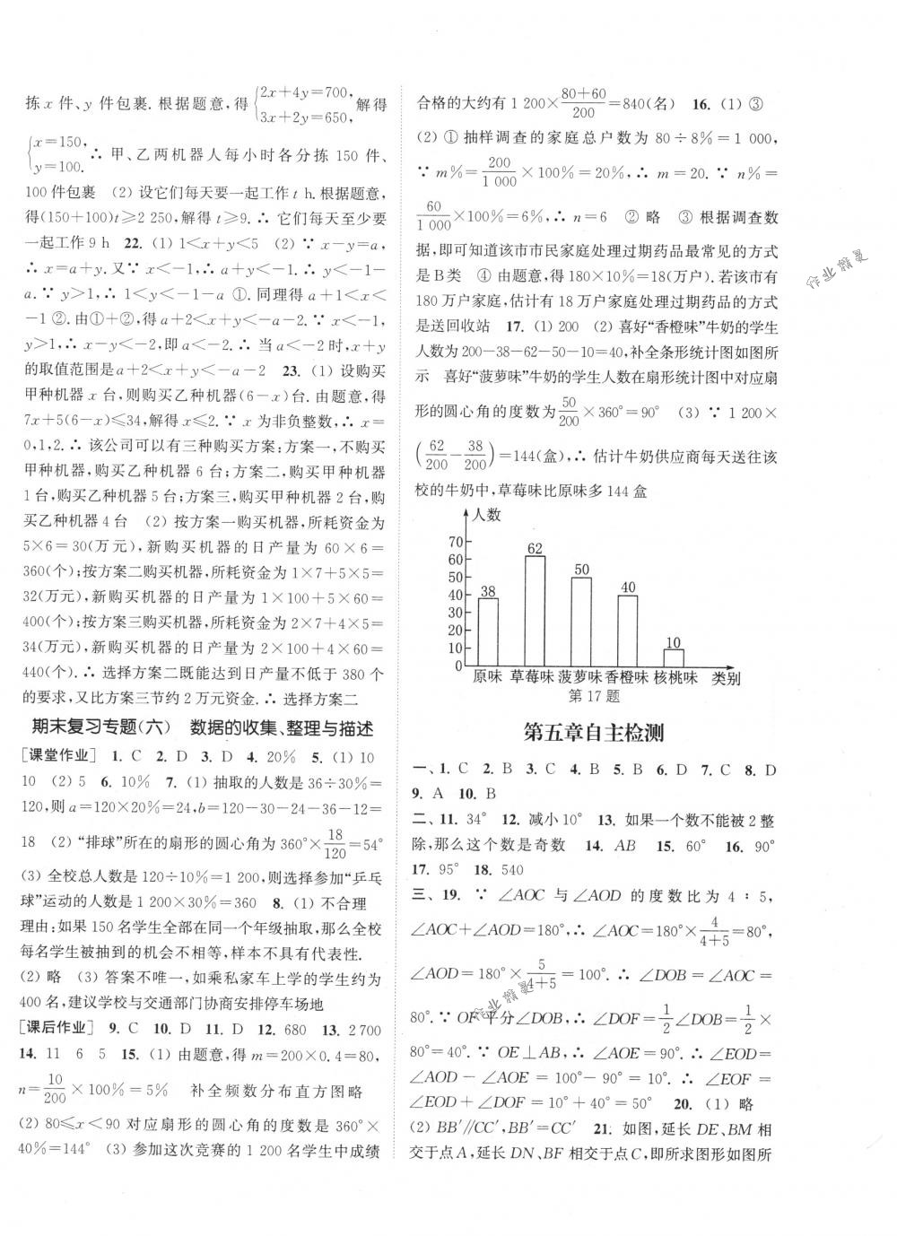 2018年通城学典课时作业本七年级数学下册人教版 第20页