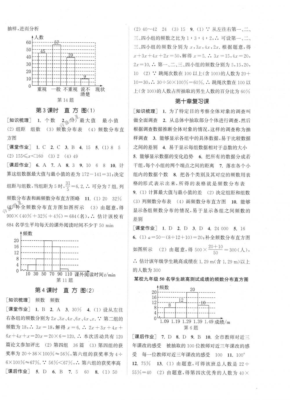 2018年通城学典课时作业本七年级数学下册人教版 第16页