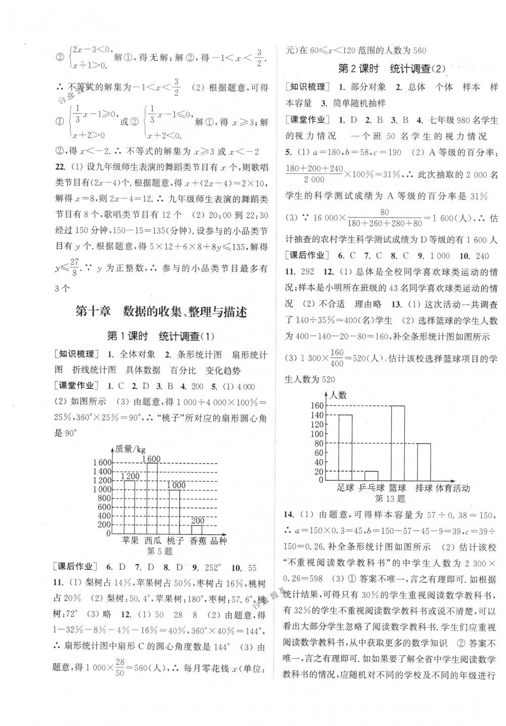 2018年通城学典课时作业本七年级数学下册人教版 第15页