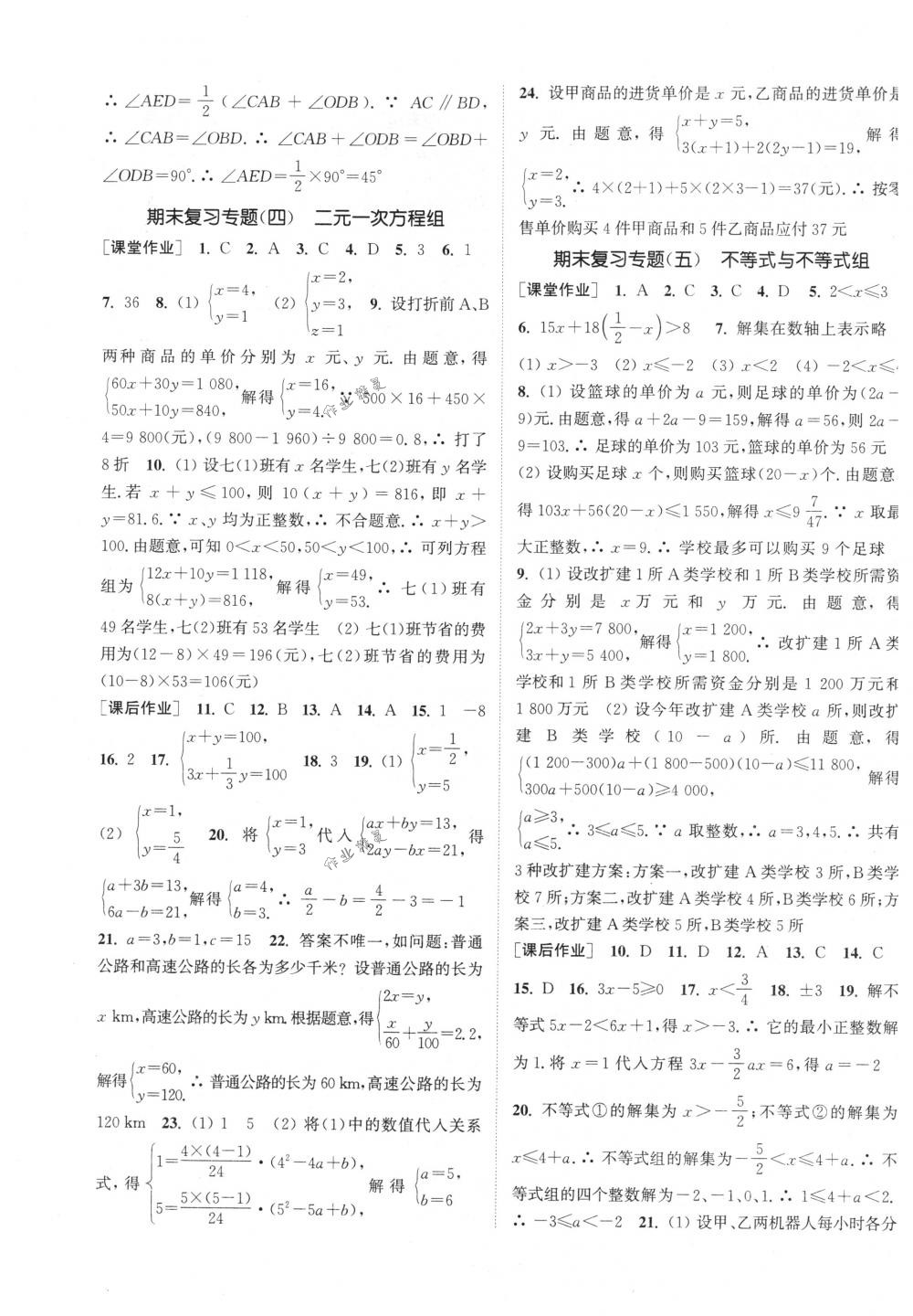 2018年通城学典课时作业本七年级数学下册人教版 第19页