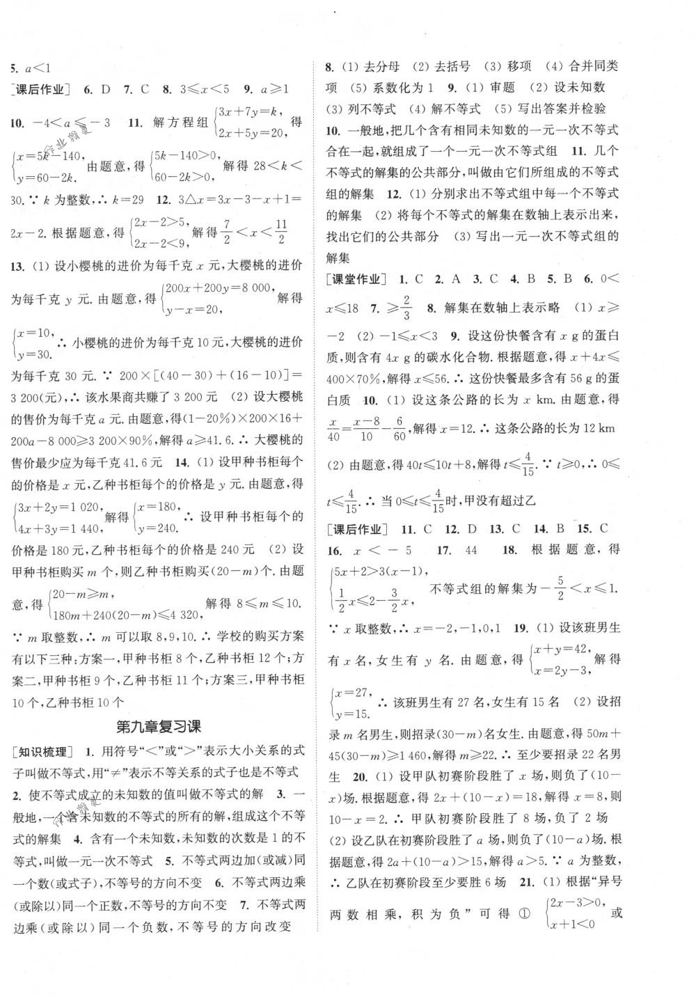 2018年通城学典课时作业本七年级数学下册人教版 第14页