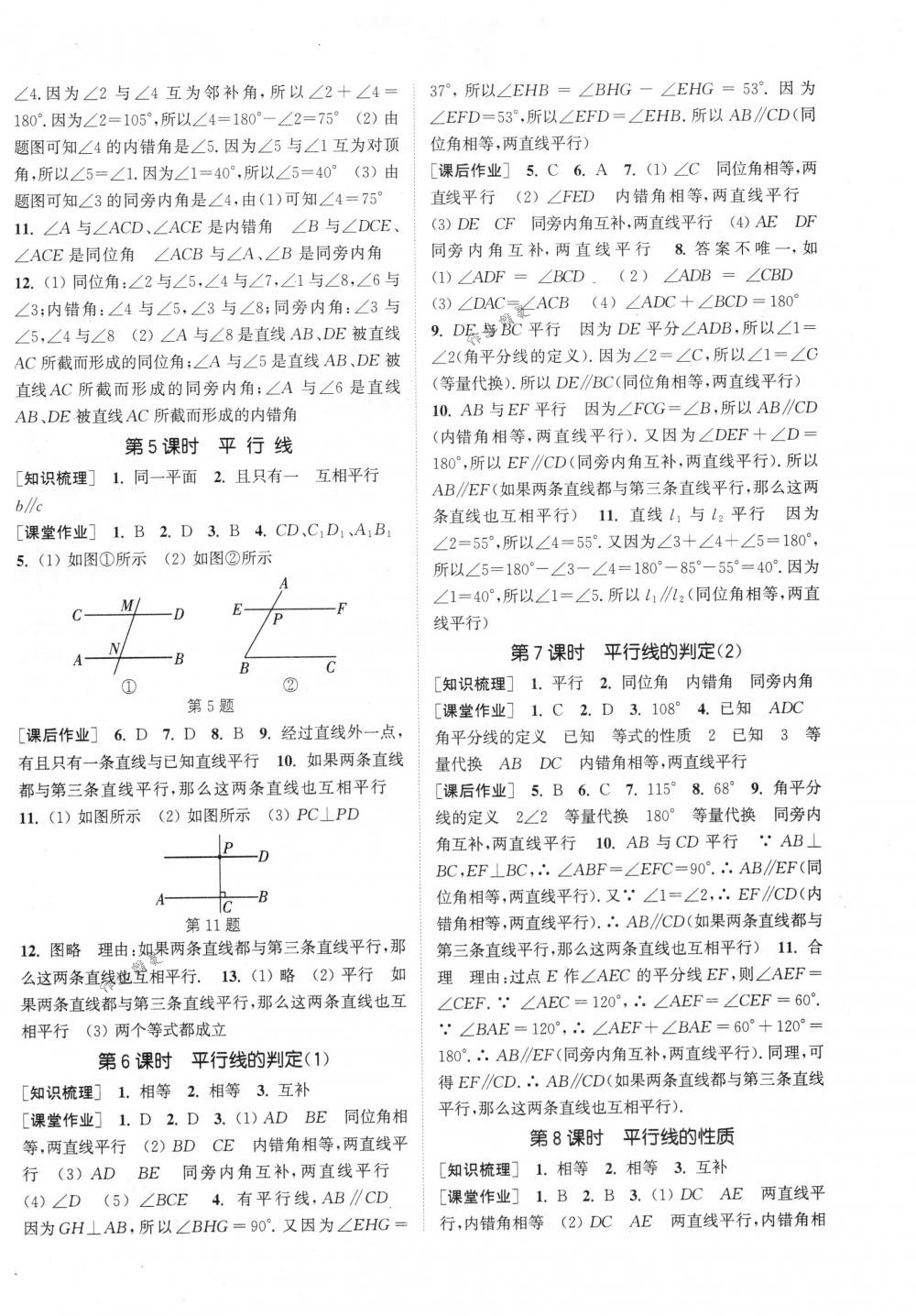 2018年通城学典课时作业本七年级数学下册人教版 第2页