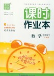 2018年通城學典課時作業(yè)本七年級數(shù)學下冊人教版