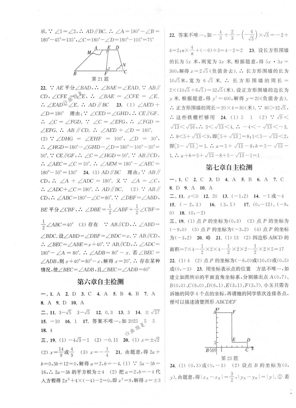 2018年通城学典课时作业本七年级数学下册人教版 第21页