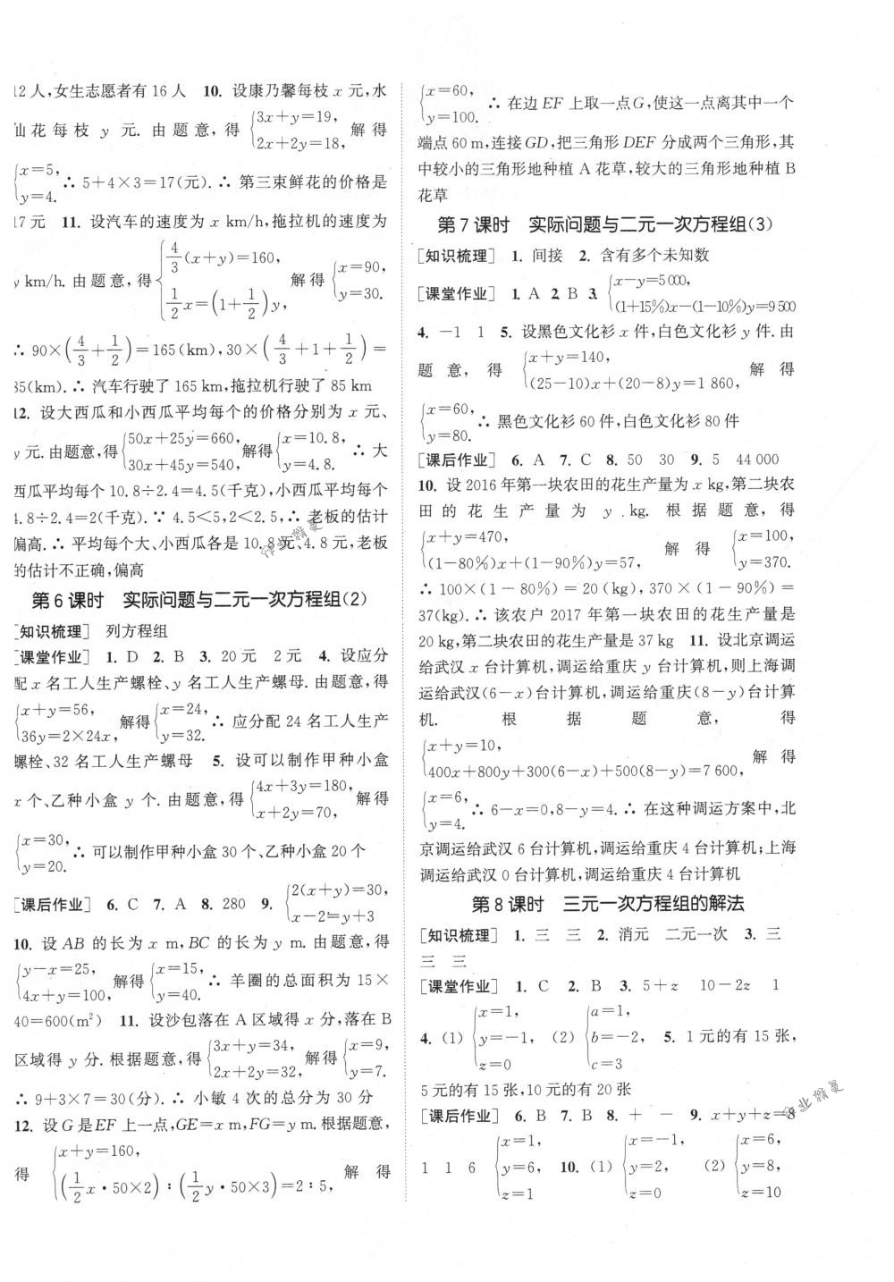 2018年通城学典课时作业本七年级数学下册人教版 第10页