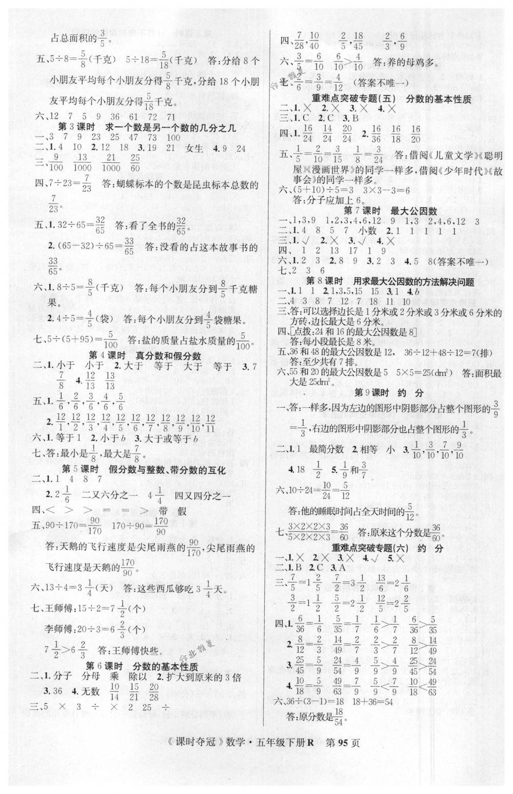 2018年课时夺冠五年级数学下册人教版 第3页