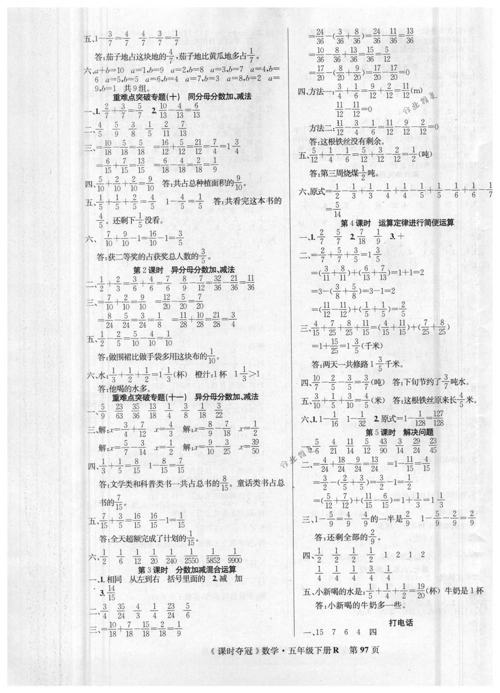 2018年课时夺冠五年级数学下册人教版 第5页