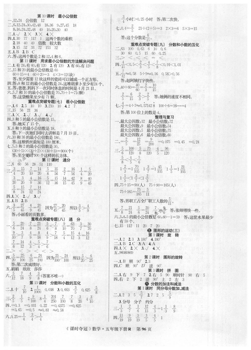 2018年课时夺冠五年级数学下册人教版 第4页