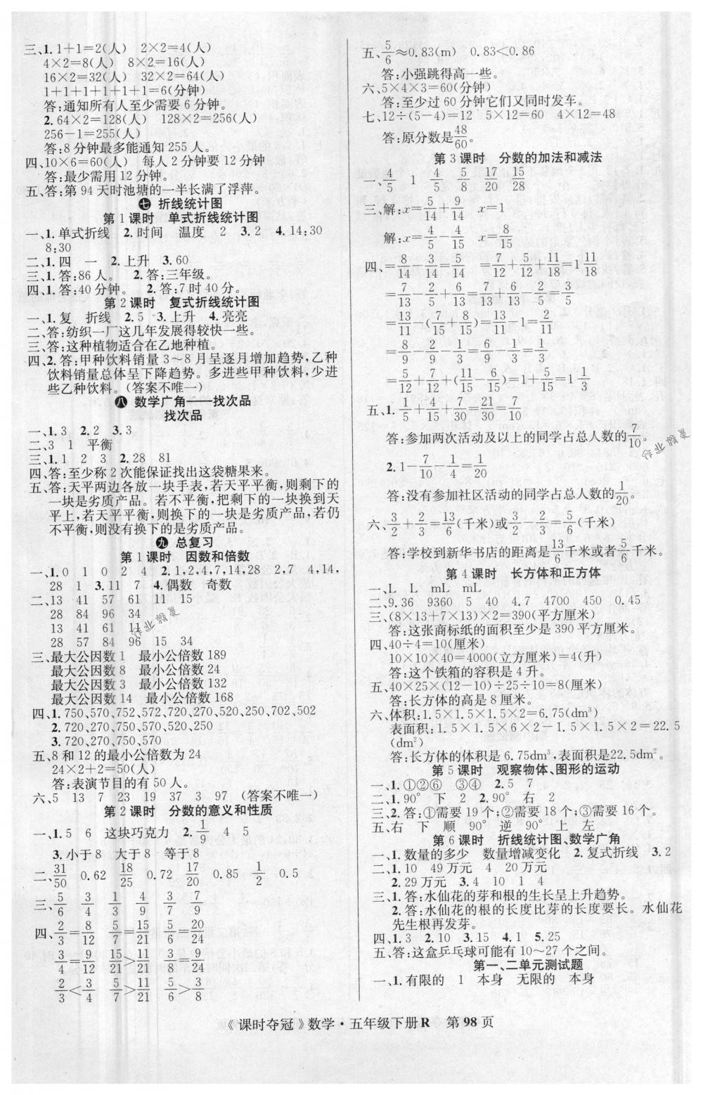 2018年课时夺冠五年级数学下册人教版 第6页