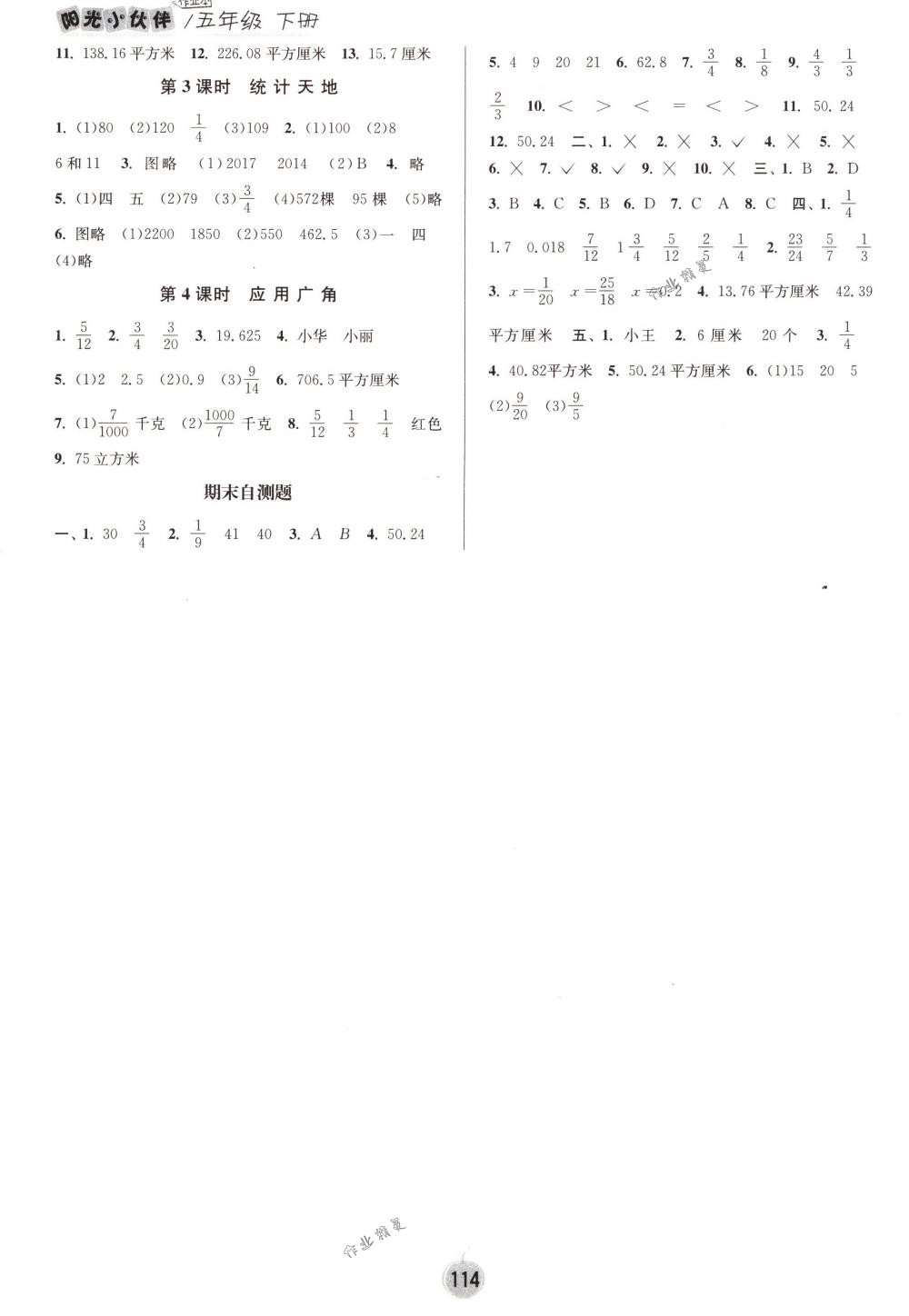 2018年阳光小伙伴课时提优作业本五年级数学下册江苏版 第8页