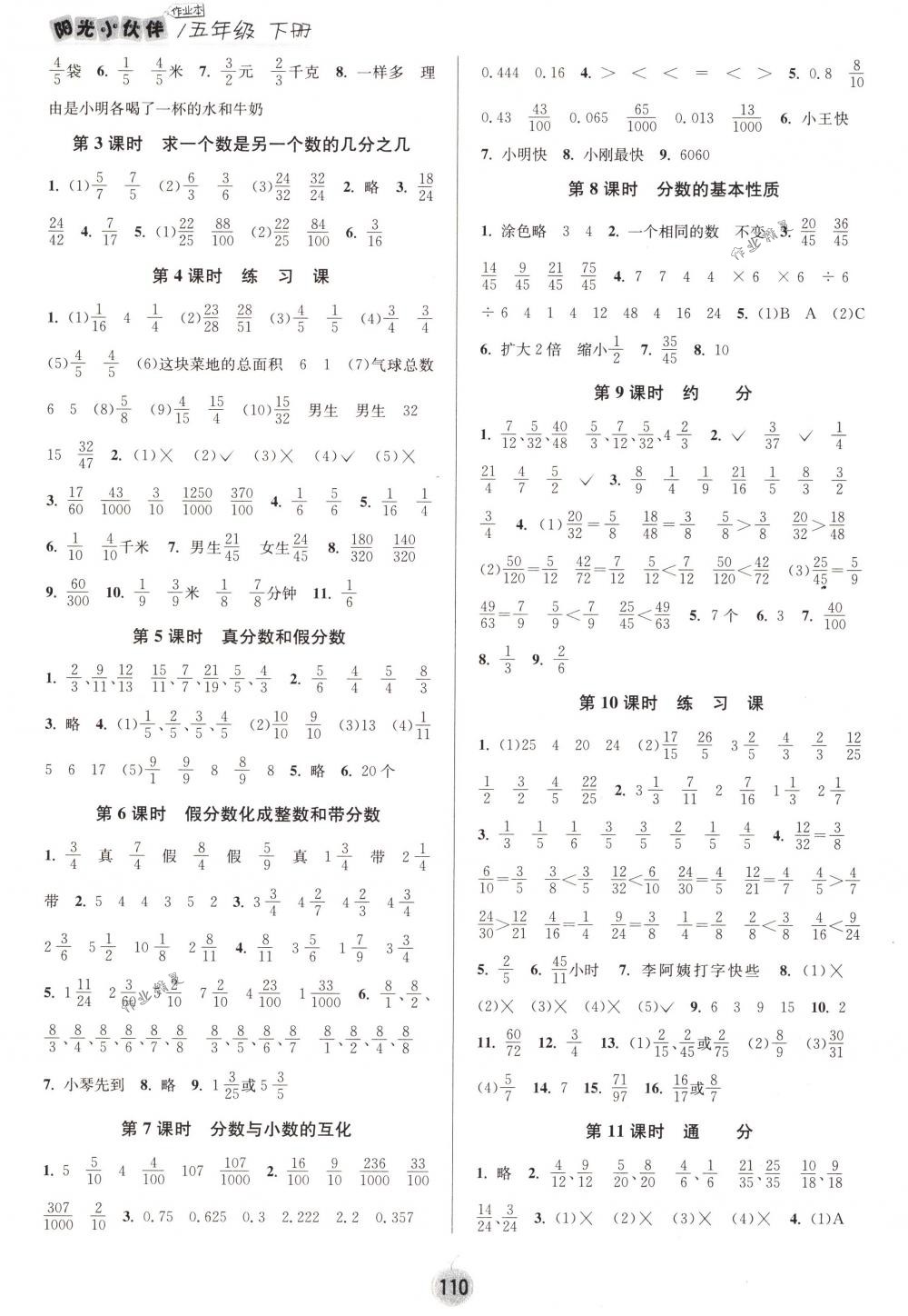 2018年阳光小伙伴课时提优作业本五年级数学下册江苏版 第4页