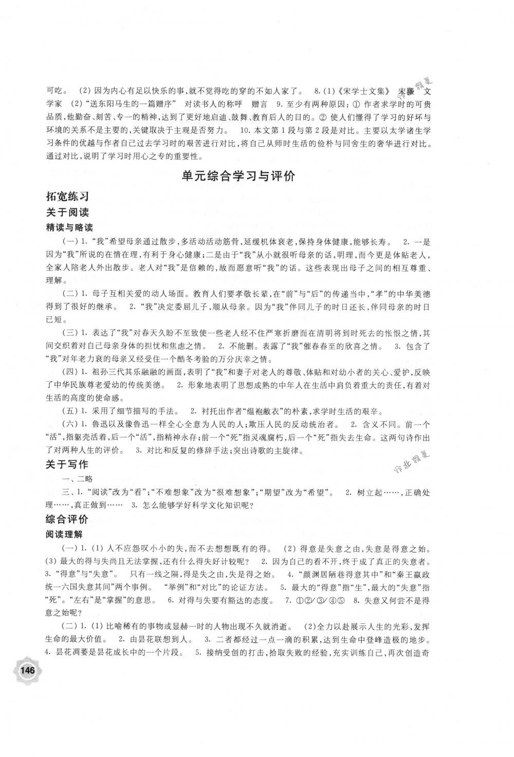 2018年學(xué)習(xí)與評(píng)價(jià)八年級(jí)語(yǔ)文下冊(cè)蘇教版江蘇鳳凰教育出版社 第18頁(yè)