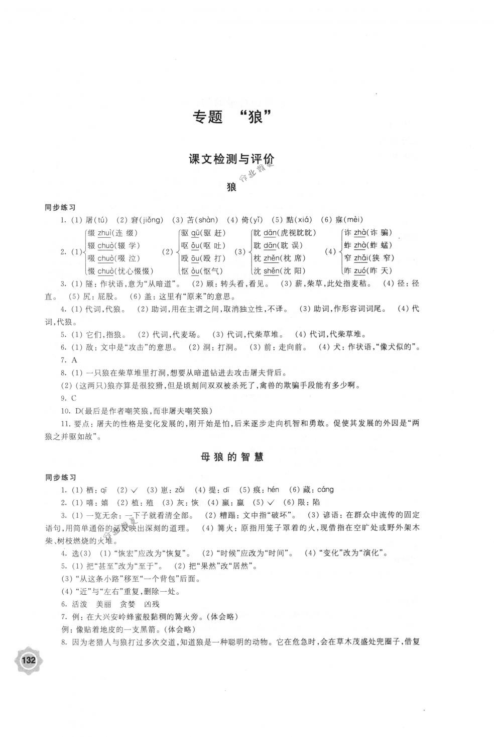 2018年学习与评价八年级语文下册苏教版江苏凤凰教育出版社 第4页