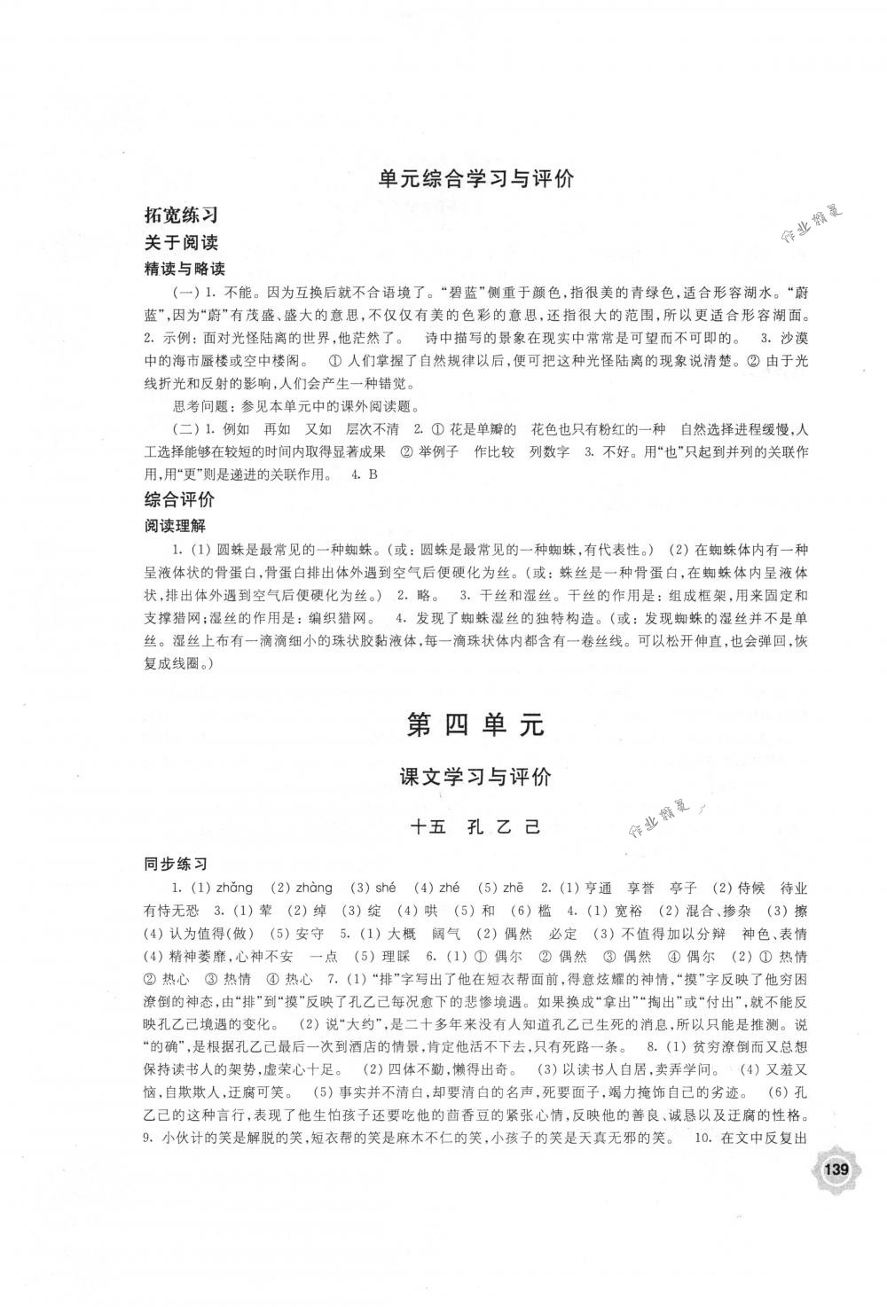 2018年学习与评价八年级语文下册苏教版江苏凤凰教育出版社 第11页