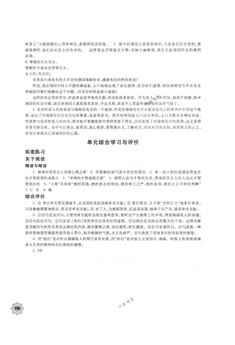 2018年学习与评价八年级语文下册苏教版江苏凤凰教育出版社 第22页