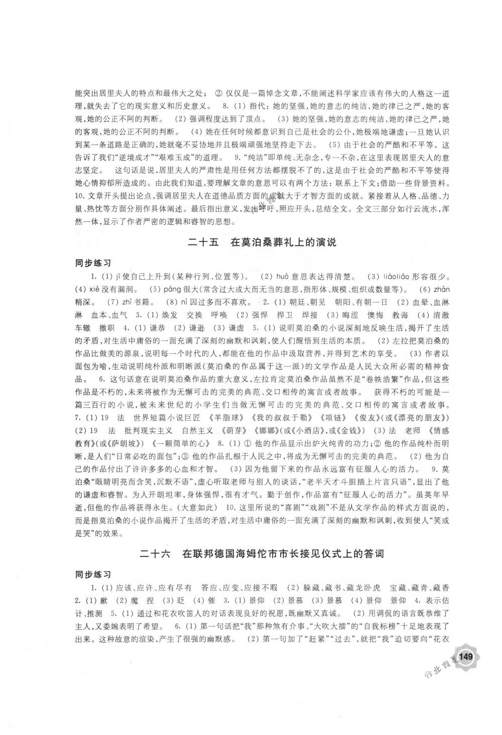 2018年学习与评价八年级语文下册苏教版江苏凤凰教育出版社 第21页