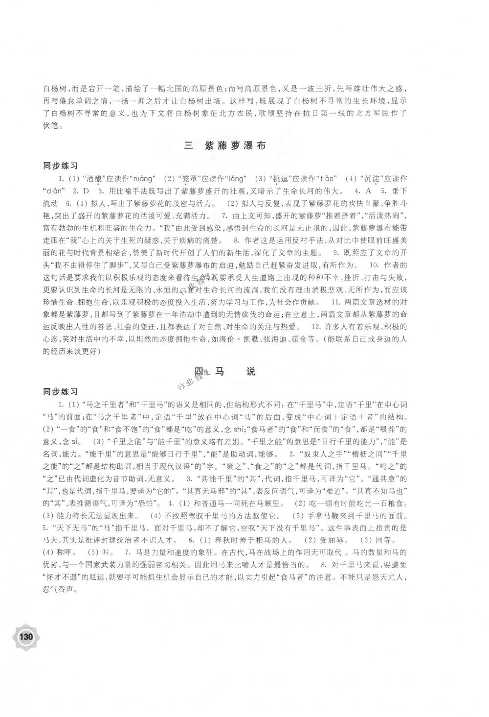 2018年學(xué)習(xí)與評價八年級語文下冊蘇教版江蘇鳳凰教育出版社 第2頁