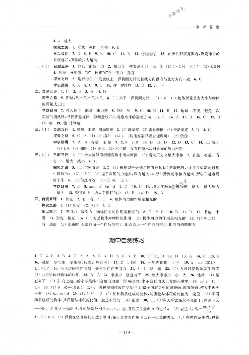 2018年学习与评价八年级物理下册苏科版江苏凤凰教育出版社 第3页