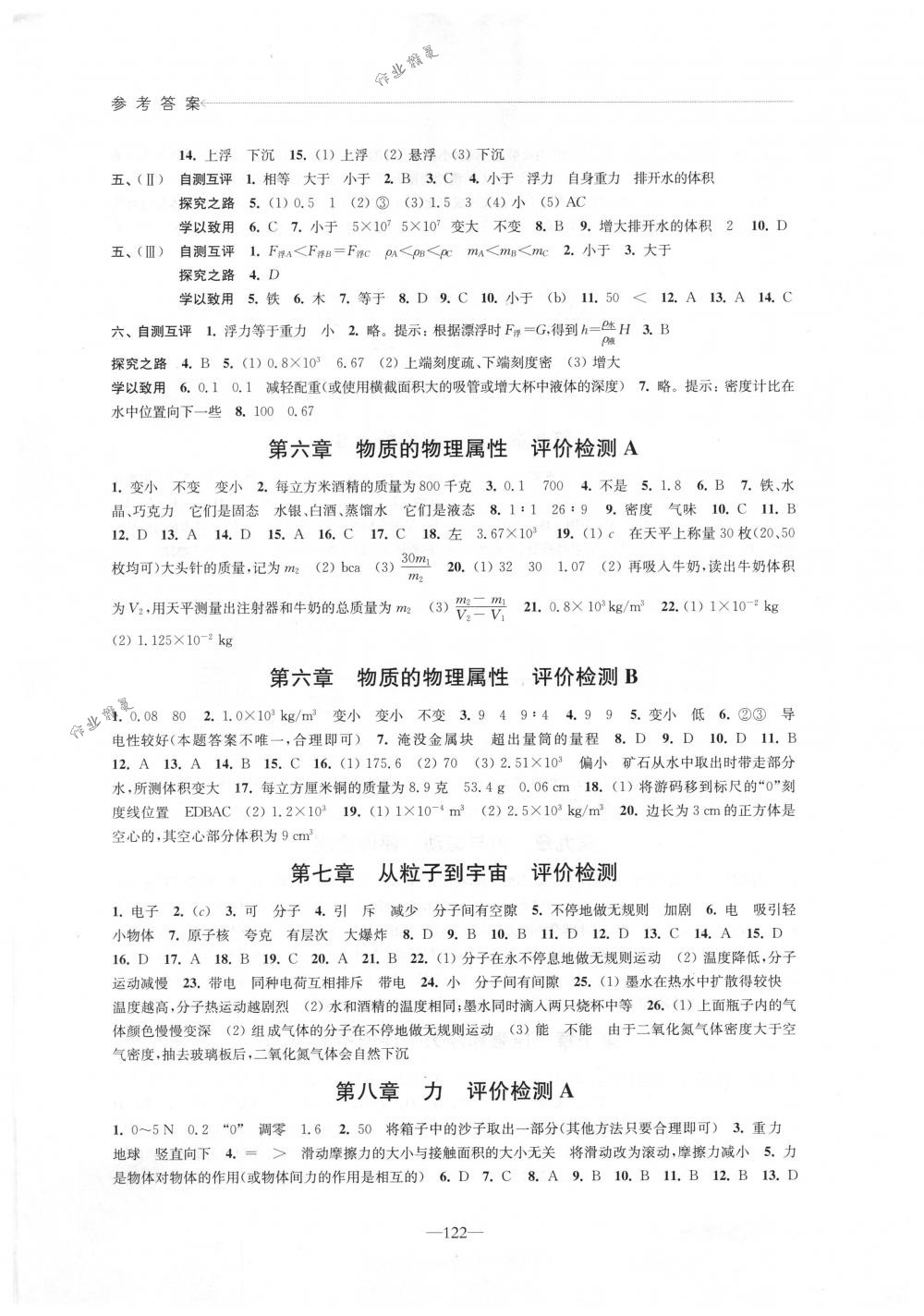 2018年学习与评价八年级物理下册苏科版江苏凤凰教育出版社 第6页