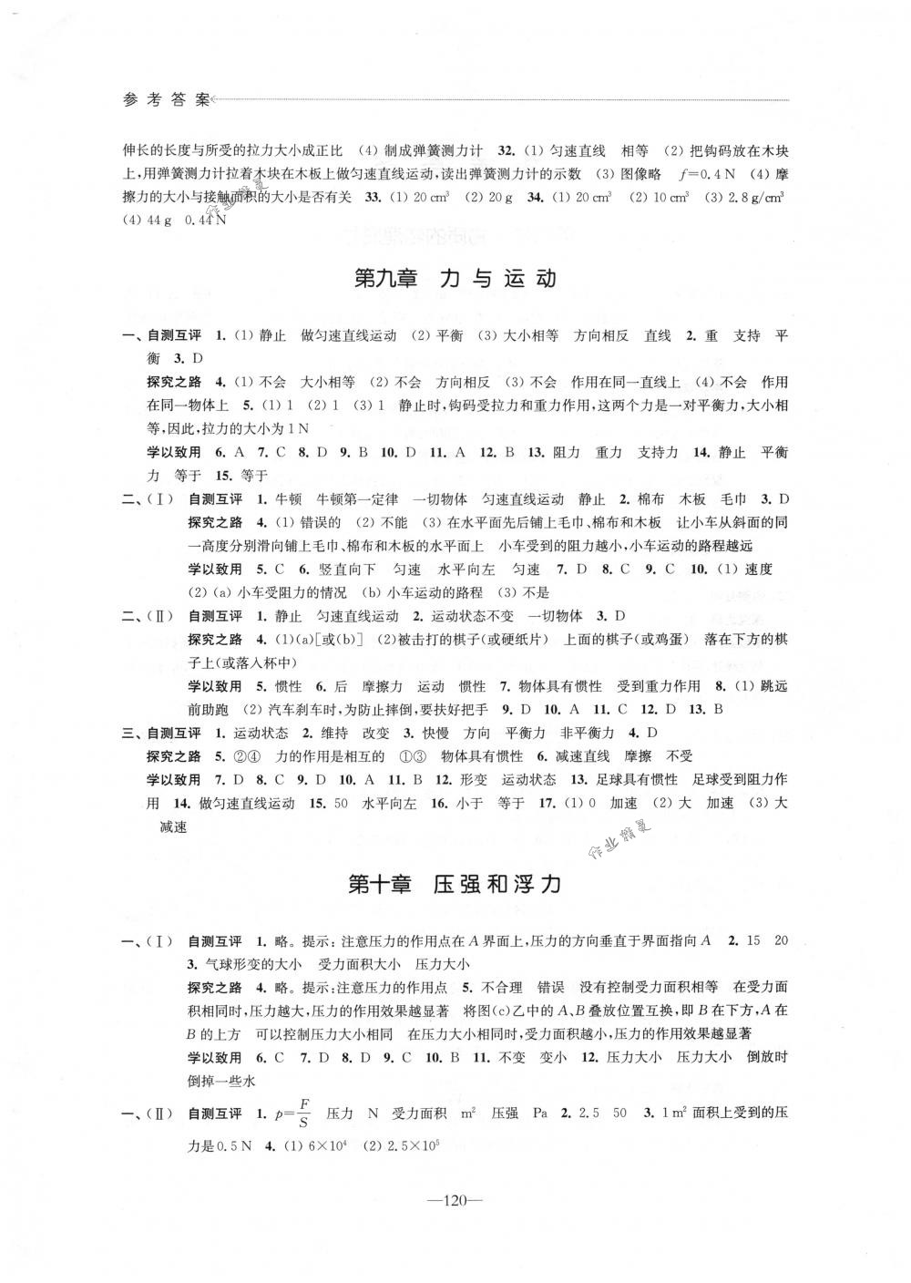 2018年学习与评价八年级物理下册苏科版江苏凤凰教育出版社 第4页