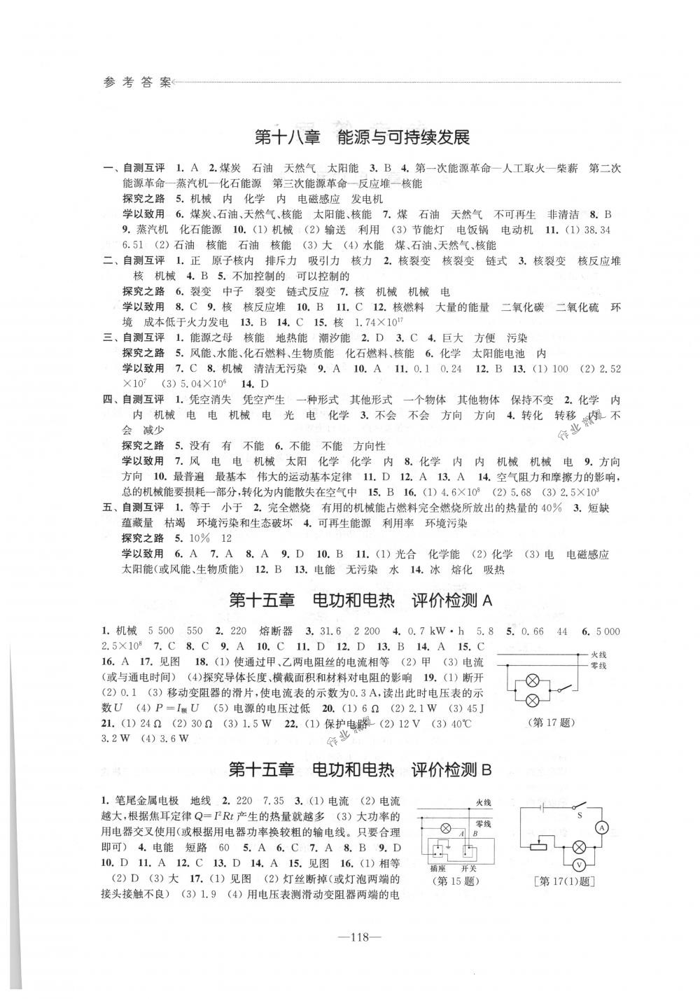 2018年學(xué)習(xí)與評(píng)價(jià)九年級(jí)物理下冊(cè)蘇科版江蘇鳳凰教育出版社 第4頁