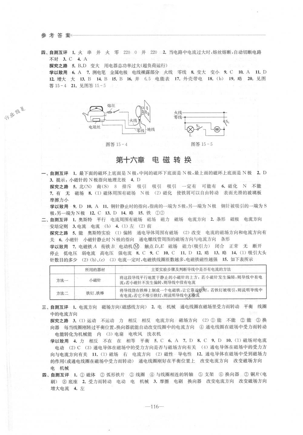 2018年學(xué)習(xí)與評價(jià)九年級物理下冊蘇科版江蘇鳳凰教育出版社 第2頁