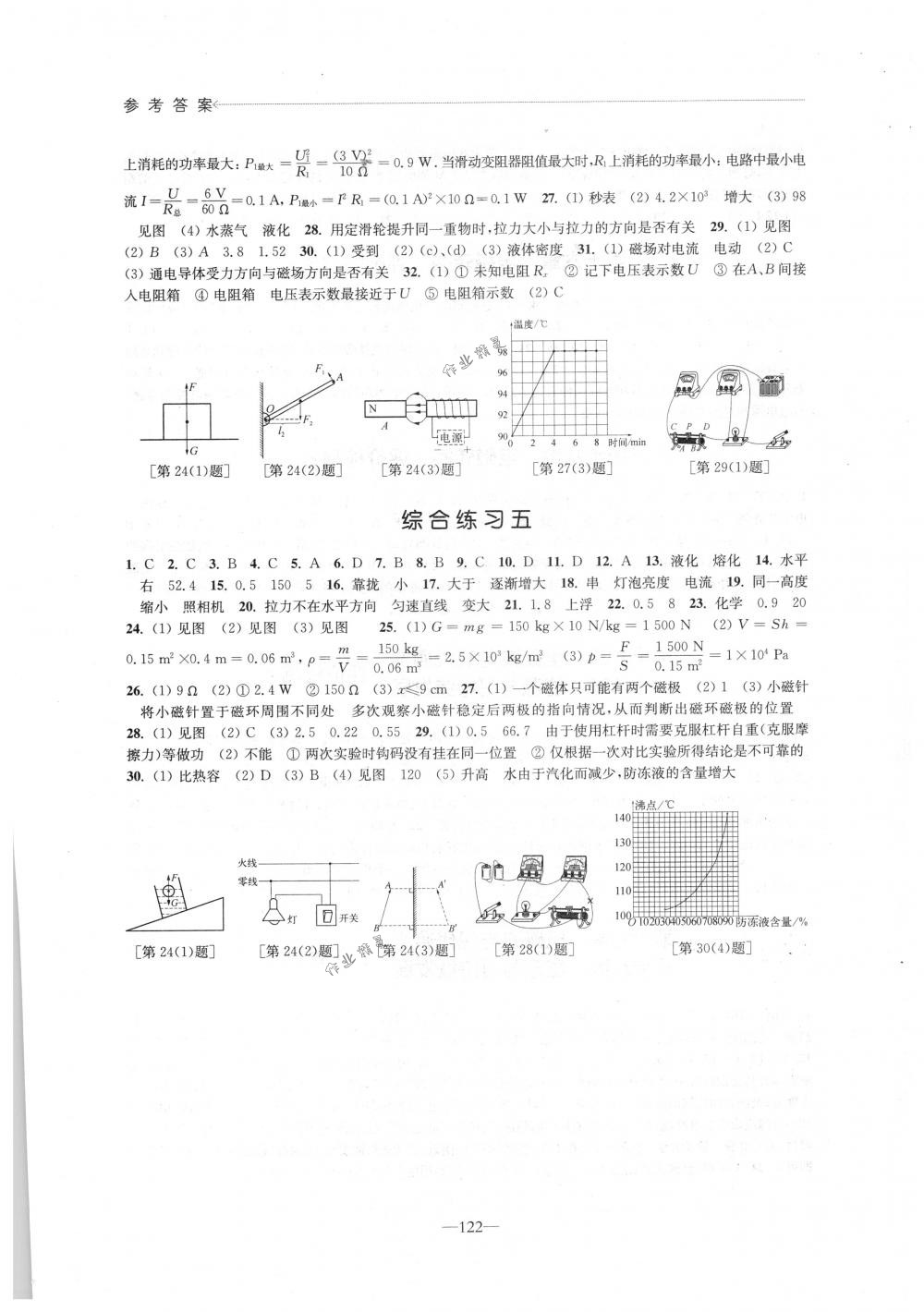 2018年學習與評價九年級物理下冊蘇科版江蘇鳳凰教育出版社 第8頁