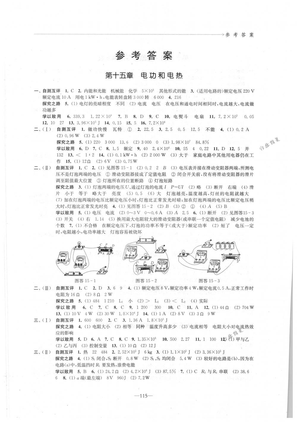 2018年學(xué)習(xí)與評(píng)價(jià)九年級(jí)物理下冊(cè)蘇科版江蘇鳳凰教育出版社 第1頁