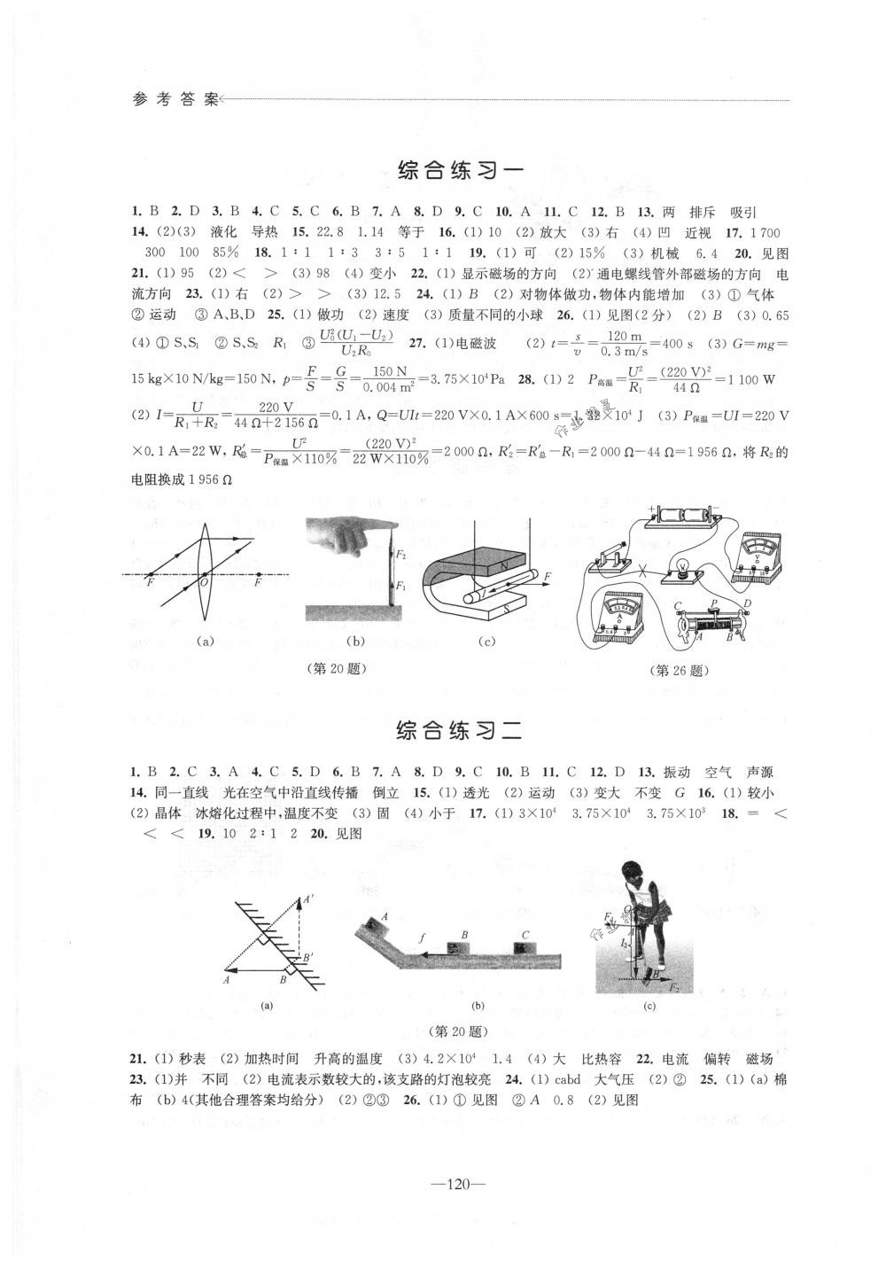 2018年學(xué)習(xí)與評(píng)價(jià)九年級(jí)物理下冊(cè)蘇科版江蘇鳳凰教育出版社 第6頁(yè)