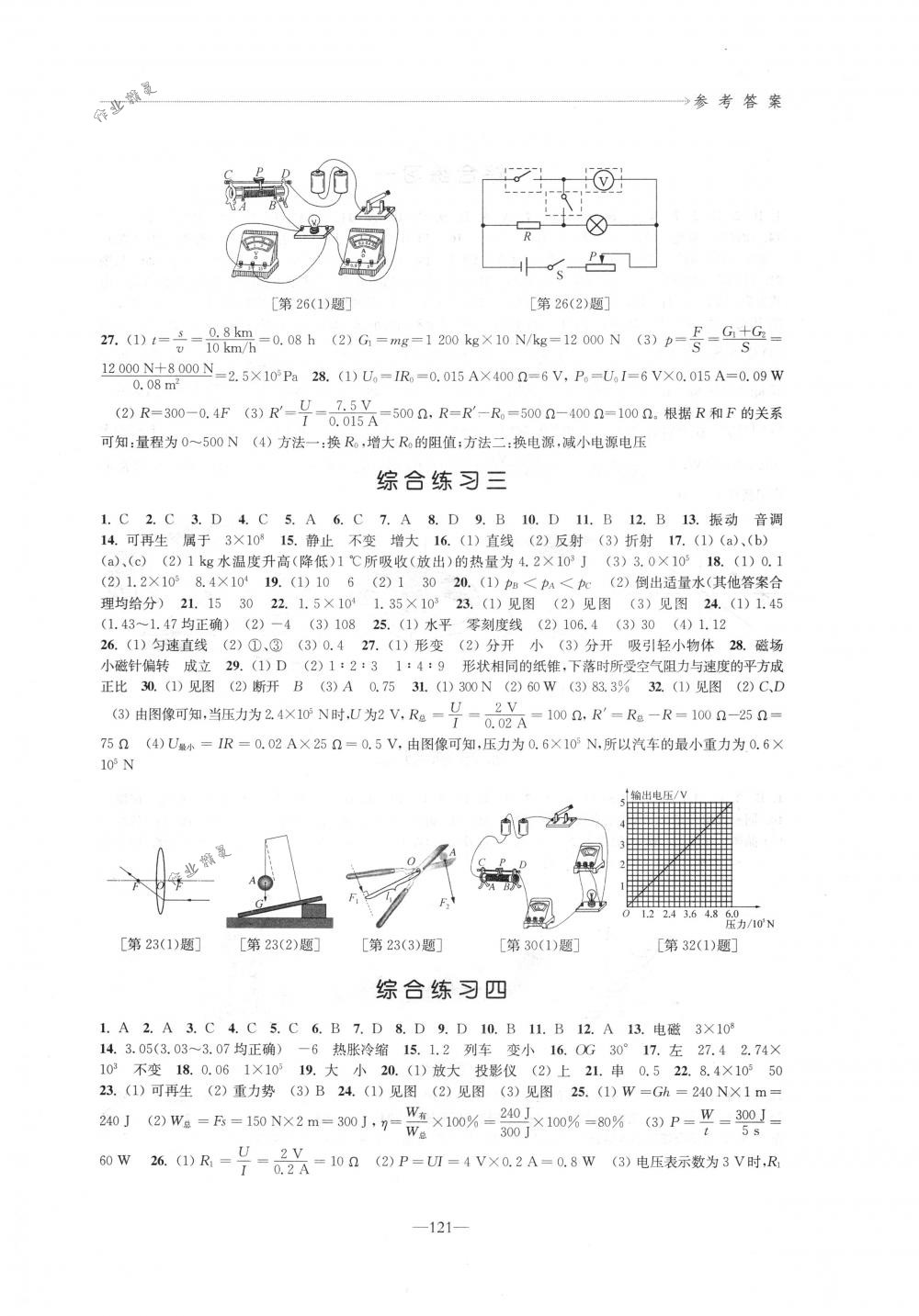 2018年學(xué)習(xí)與評價(jià)九年級物理下冊蘇科版江蘇鳳凰教育出版社 第7頁