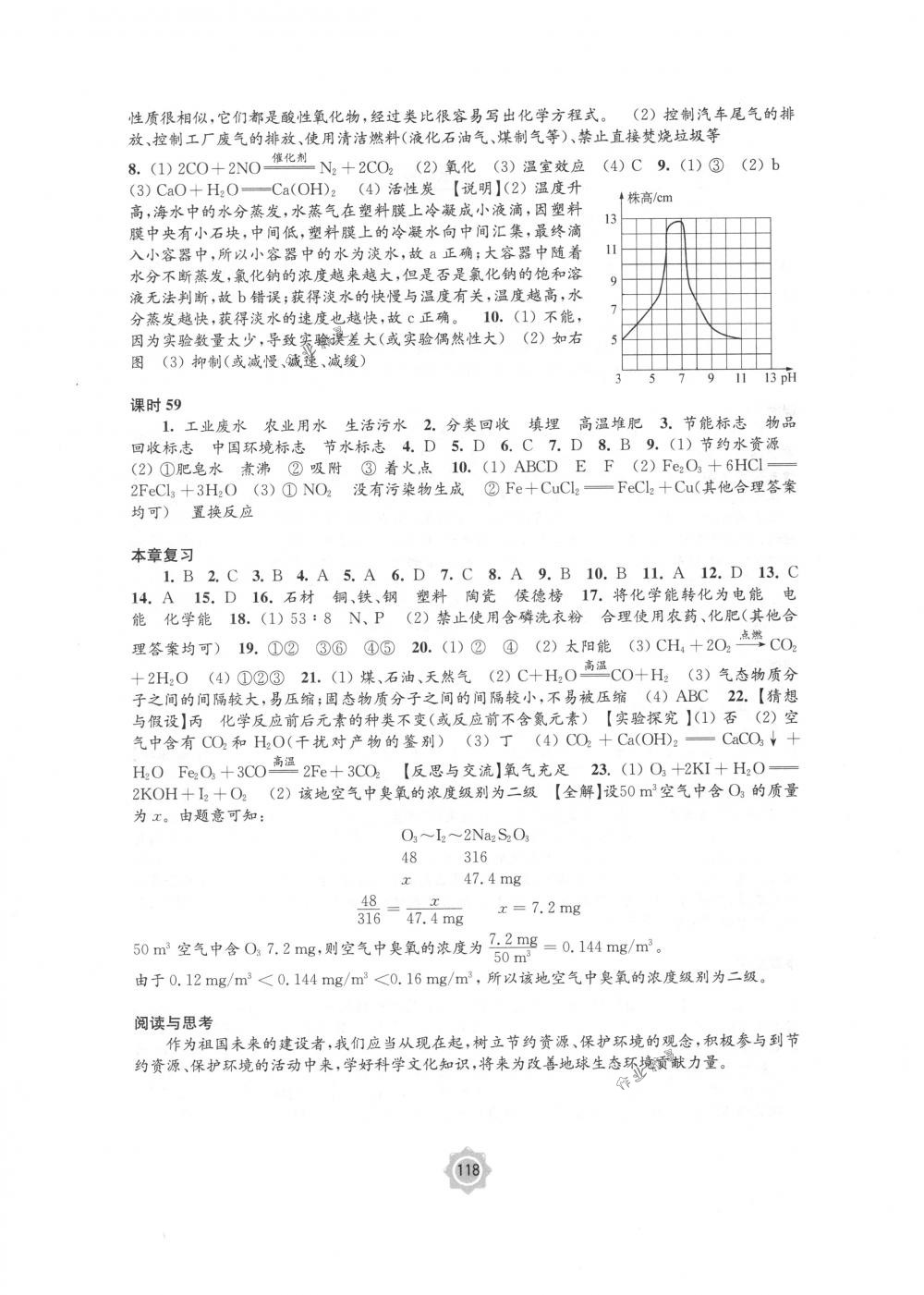 2018年學(xué)習(xí)與評(píng)價(jià)九年級(jí)化學(xué)下冊(cè)滬教版江蘇鳳凰教育出版社 第12頁