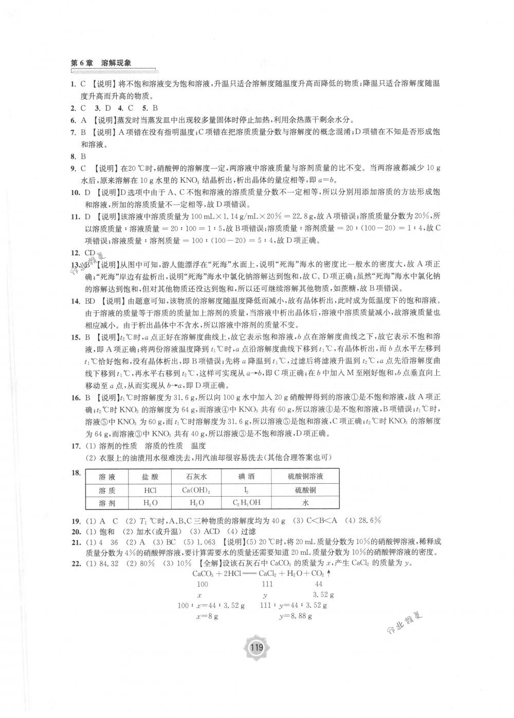 2018年學(xué)習(xí)與評價九年級化學(xué)下冊滬教版江蘇鳳凰教育出版社 第13頁