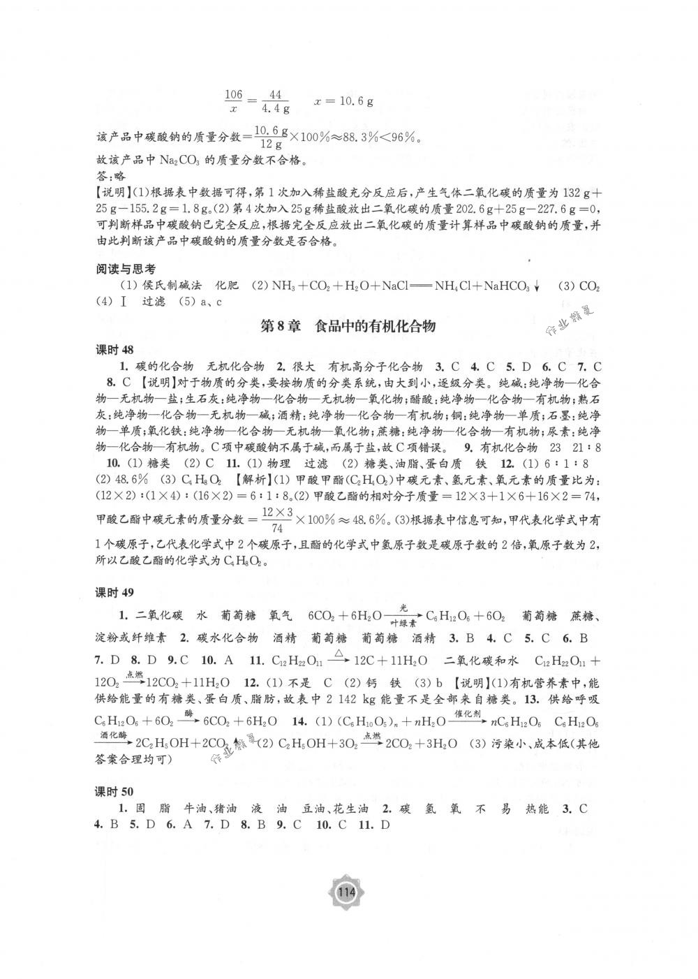 2018年學(xué)習(xí)與評價九年級化學(xué)下冊滬教版江蘇鳳凰教育出版社 第8頁