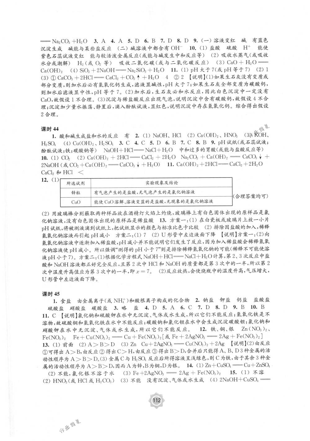 2018年學習與評價九年級化學下冊滬教版江蘇鳳凰教育出版社 第6頁