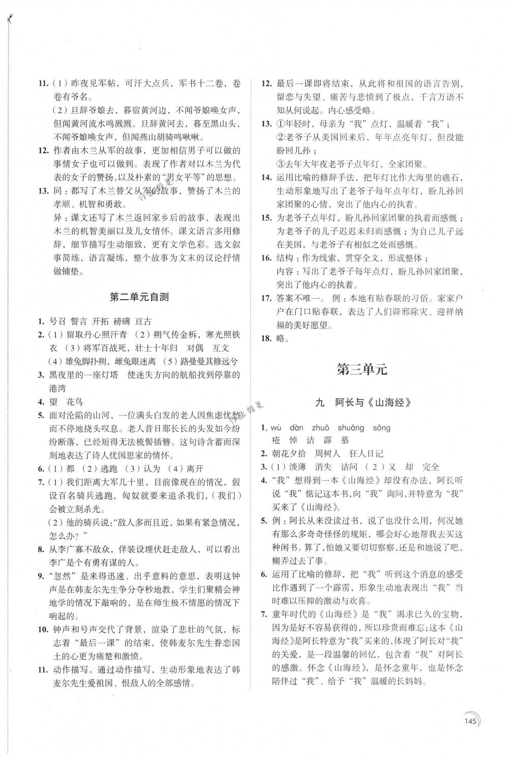 2018年學習與評價七年級語文下冊人教版江蘇教育出版社 第5頁